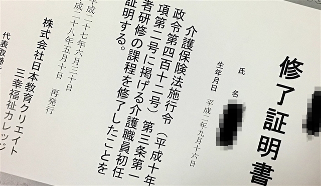 宮城県 ごん さん 男性からいただいた三幸福祉カレッジの口コミ