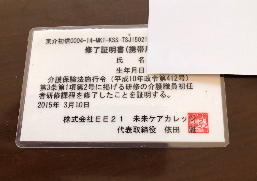 東京都 あいちゅぁん さん 女性 からいただいた未来ケアカレッジの口コミ