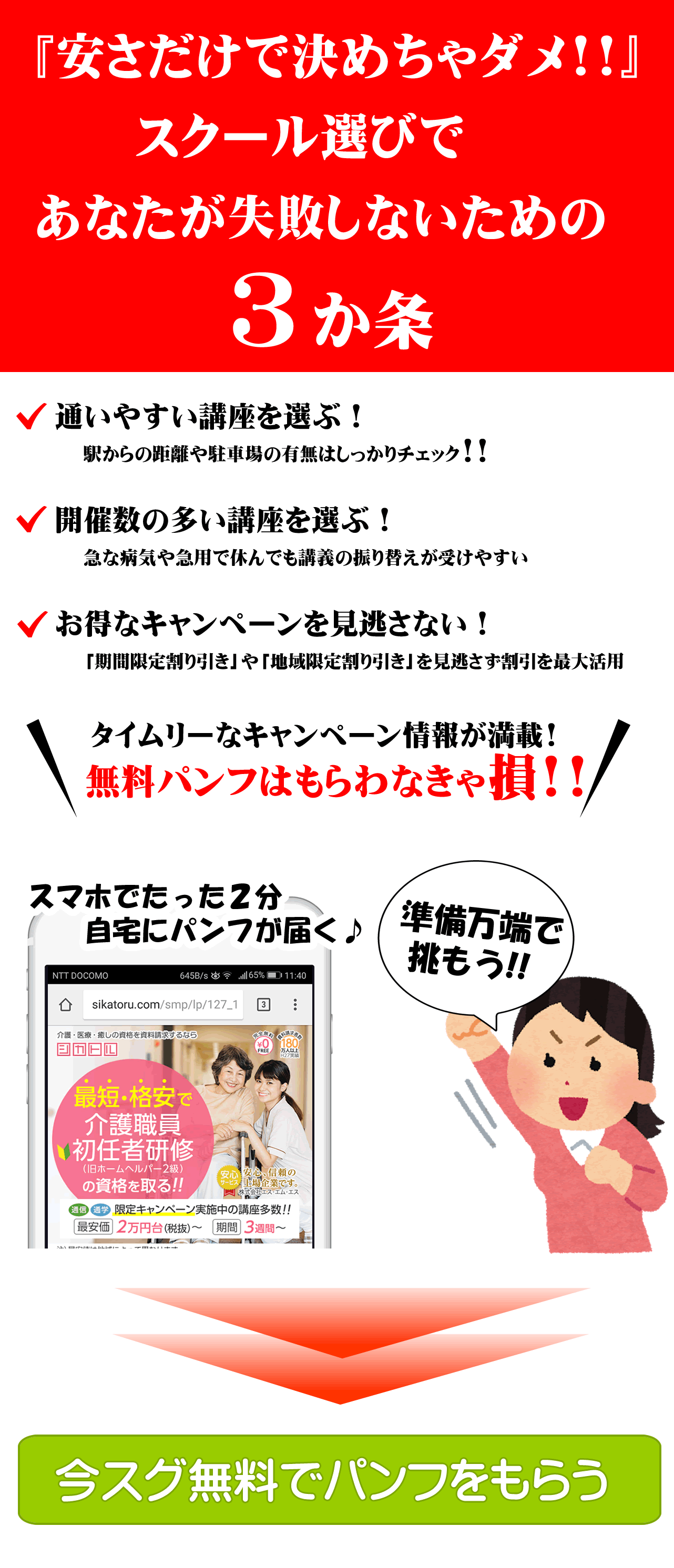 介護職員初任者研修 ハローワーク講座の隠れたデメリット