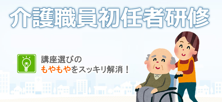 重要ポイントを解説！鳥取県の介護職員初任者研修で後悔しないスクール選びとは？おすすめ校や短期コース、夜間コースなど実施状況を解説（旧ホームヘルパー２級・介護ヘルパー資格）