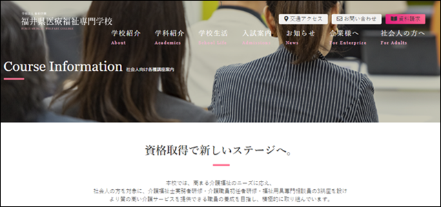 教室マップ付！福井県の介護職員初任者研修おすすめ講座ランキング 短期や土日、夜間コースなど福井特有の状況を踏まえて徹底解説（旧ホームヘルパー２級・介護ヘルパー資格）