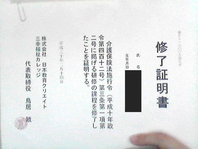 栃木県 たたのすけ さん 女性 からいただいた三幸福祉カレッジの口コミ